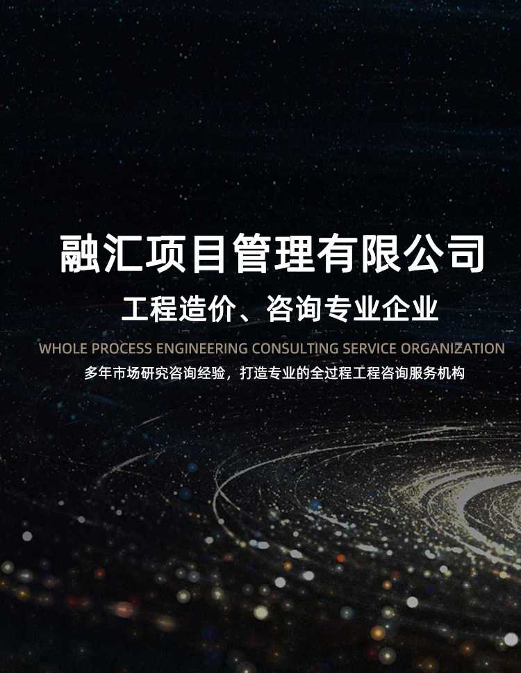 融匯項目管理股份有限公司
